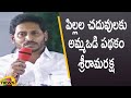 CM YS Jagan Speaks About Benefits Of 'Amma Vodi Scheme' For Poor Children | AP News | Mango News