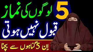 Wo Konse 5 Log Hen Jin Ki Namaz Qabool Nahi Hoti  |  By Dr Farhat Hashmi