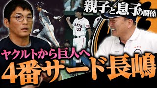 【江川さんに憧れた…】衝撃を受けた巨人時代について語ります！