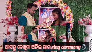 ଅନିଲ ଭାଇ Ring Ceremony💍 ଆସନ୍ତୁ ଦେଖିବା #ringceremony #romantic  #ringceremonystageflowerdecoration