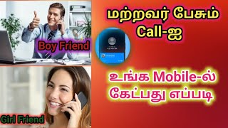 மற்றவர் பேசும் call-ஐ உங்க mobile-ல் கேட்கலாம் / how to set call forwarding in Tamil 2023