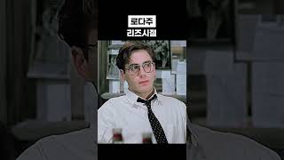 로버트 다우니 주니어 리즈시절 Robert Downey Jr heyday