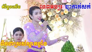 ពិធីកាត់សក់ពិតជាសែនស្រស់ស្អាតខ្លាំងណាស់ Cambodia traditional wedding comedy cut hair, By ZoomFilm