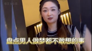 盘点男人的终极梦想、兄弟们你们的家庭地位也这样吗？#看一遍笑一遍#婚后男人真实现状 #理想与现实