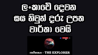 ලංකාවේ දෙවන සය නිවුන් දරු උපත