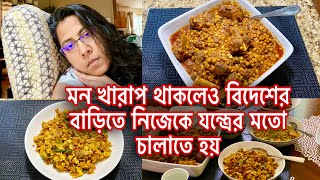 সাপ্তাহিক ছুটির দিনের রান্না গুলা আমি যেভাবে গুছিয়ে করি||ফুফুর হাতের ভিন্ন ধরনের রুই মাছের রেসিপি