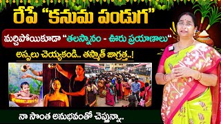 Ramaa Raavi : రేపే \