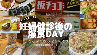 あつまれ食べたい物！【妊娠26w0d~26w3d】　#体重管理 #体重記録 #食事記録 #マタママ #妊娠記録 #爆食　#モッパン　#アラサー妊婦 ＃増量