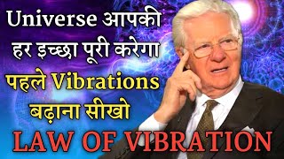 Apni Vibrations Kaise Badhaye? Bob Proctor Law of Vibration and Attraction in Hindi