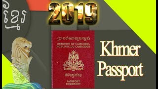 Khmer Passport 2019 - ឯកសារសម្រាប់ធ្វើលិខិតឆ្លងដែនខ្មែរឆ្នាំ២០១៩ - 柬埔寨护照2019