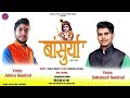 Bansurya || New Latest Sem Nagraja Garhwali Bhajan 2023 || Aditya Nautiyal & Daksh Nautiyal