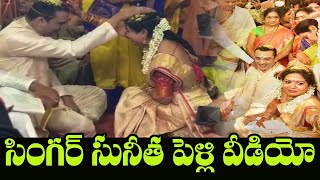 Singer Sunitha Wedding Video | Ram Veerapaneni And Sunitha Wedding | Mana Taralu