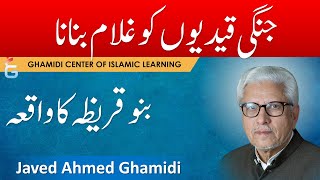 Jangi Qaidion ko Ghulam Banana - Prisoners of War, Captives or Slaves ? Javed Ahmed Ghamidi