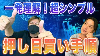 【FX】押し目買いの鉄板手法はこれ！