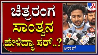 Actor Satyajith Death : Hospitalನಲ್ಲಿ ಅಪ್ಪ ಇದ್ದಾಗ ಕೆಲವ್ರು ಬಂದು ನೋಡ್ಕೊಂಡು ಹೋದ್ರು|Tv9kannada