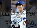 大谷翔平の50 50に大興奮したベッツの言葉がヤバい...