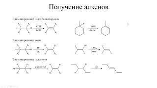 03 Алкены