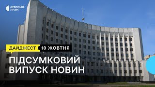 Безпекова ситуація, евакуйовані з Харківщини та окопні свічки | 10 10 22