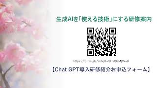 #ai #経営計画 #セミナー 【2月27日 ChatGPT導入研修セミナー案内】