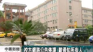 20111003-公視中晝新聞-陽明山風雨大 文化大學停課不停班.mpg