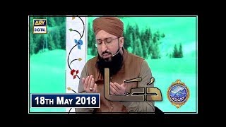 Shan e Iftar  Segment  Dua  18th May 2018