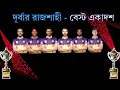 bpl 2025 আজকের বিগ ম্যাচে চমক রাজশাহী বনাম রংপুর rajshahi vs rangpur t20 cricket