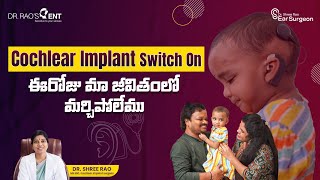 ఈరోజు మా జీవితంలో మర్చిపోలేము ||  Cochlear Implant Switch On || Dr.Shree Rao