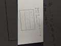 ボケるときだけ気合を入れて字を書く小学生 shorts