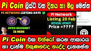 Pi Network Launch Date | Pi Network Price Perdiction | How to Withdraw Pi Coin | New Update Sinhala