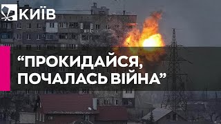 Лютий 2022: як почалася війна, в яку ніхто не вірив?