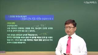 [나눔씨패스]청소년지도사(공통) 면접 강의-김형준 박사님