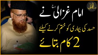 Hasad Ka ilaj | Imam Ghazali | Mufti Taqi Usmani | Zia Al-Quran