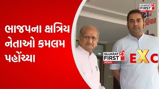 Exclusive : ભાજપના ક્ષત્રિય નેતાઓ કમલમ પહોંચ્યા । Gujarat First