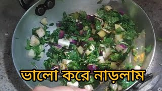 গ্রামের রান্নাঘর -আজকের মেনু - থালকুনি শাক দিয়ে সবজি #kitchen #village #vegitables #recipes#viral