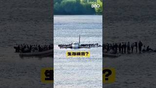 如果飛機喺緊急情況下喺海上降落，會唔會安全啲？#bbo  #southkorea #accident#airplane#news#crash #muan#jejuair#planecrash