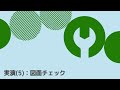 【紙を使わない図面チェック！？】デジタルツールを使った検図方法