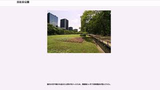 日比谷公園