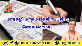 மார்கழி மாதம் பத்திரப்பதிவு செய்யலாமா?