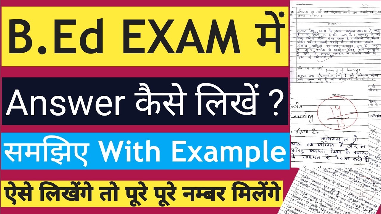 B.Ed Exam में ANSWER कैसे लिखें ? समझिए With Example | ऐसे लिखेंगे तो ...