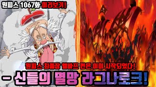 One Piece 1067 Preview! Fall of the Gods Ragnarok Elbaf!