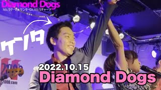 【LIVECafe2000】DIAMOND DOG💜ほぼVo.ケンタくんばっかり集めてみましたの動画。2022.10.15 at LIVECafe2000