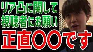 【注意喚起】※リア凸について※ 〇〇な時はやめて欲しい話、視聴者に配慮するライバロリさん