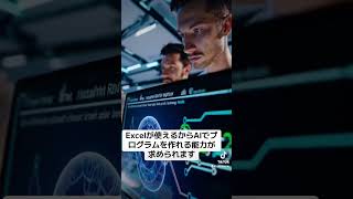 AIを最大限に活かすにはプログラムの知識が必須？！#chatgtp #microsoft #microsoft #nvidia #gemini #openai #copilot #claude