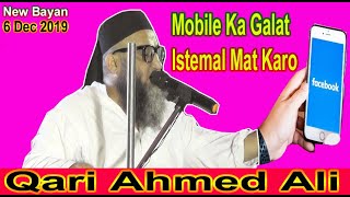 Qari Ahmed Ali Bayan Mobile Ka Galat Istemal Mat Karo