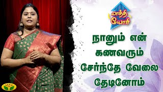 நஞ்சில்லா உணவுகளை நான் வாங்க ஆரம்பிச்சேன் | Maathi Yosi | மாத்தி யோசி | Jaya Tv