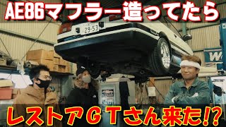 第1話 音にこだわる!たぬぐっさんのAE86マフラー製作プロジェクト始動！