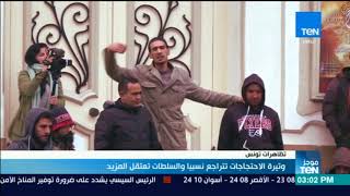 موجز TeN - وتيرة الاحتجاجات تتراجع نسبيا والسلطات تعتقل المزيد