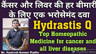 Homeopathic medicine Hydrastis Q for cancer, constipation and all types of liver diseases.