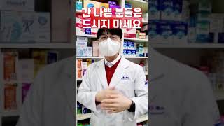 이런 분들은 타이레놀 드시지 마세요. #아세트아미노펜주의할사람 #타이레놀주의할사람 #shorts