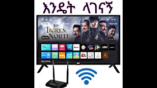 Tv እንዴት ከ wifi ጋር  እናገናኛለን